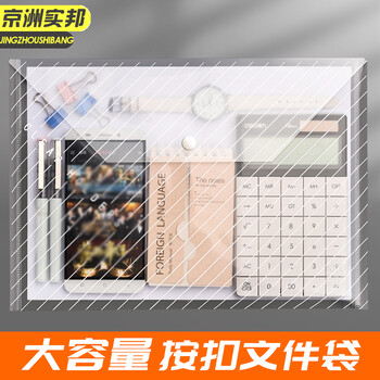 京洲实邦 30个透明白色 塑料大容量按扣文件包装袋JZSB-9376B
