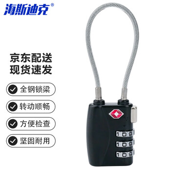 海斯迪克 HKL-202 TSA密码锁旅行行李箱健身房背包锁 TSA719