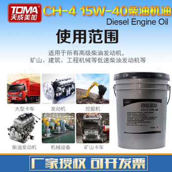 天成美加 TOMA CH-4 15W-40柴油机油 16kg/18L/桶