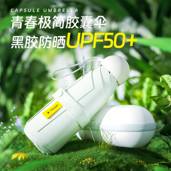 小魔遮阳晴雨伞五折防晒防紫外线胶囊伞迷你便携小巧折叠伞遮阳伞