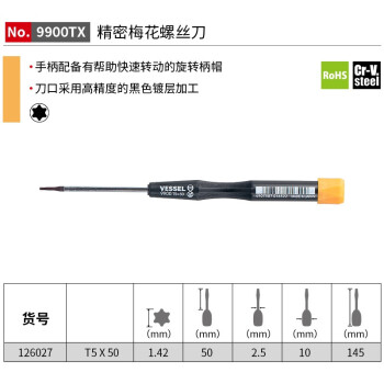 VESSEL威威日本进口No.9900TX精密电子梅花型螺丝刀手机螺丝批相机钟表维修螺丝起子工具 T5X50mm