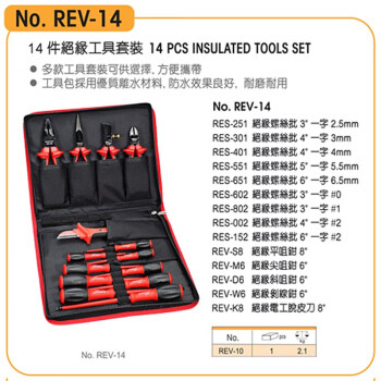 罗宾汉（RUBICON）REV-14进口绝缘电工刀尖嘴钳 螺丝刀工具包1000V耐高压斜嘴钳 老虎钳工具套装 14件套