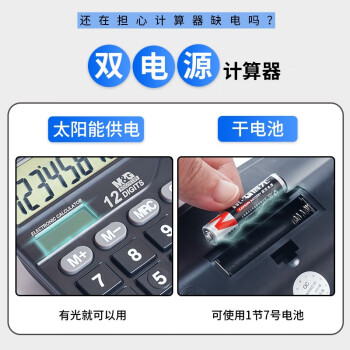 晨光（M&G）【超级爆款】文具837双电源计算器 太阳能桌面计算机12位大屏幕计算器  办公用品 单个装ADG98189