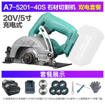 大艺 云石机锂电多功能充电切割机5吋电动工具A7-5201锂电木材石材切割机 A6-40S双电+锯片套装 