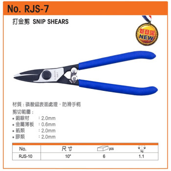 罗宾汉（RUBICON）RJS-7打金剪 首饰剪 铜线剪 塑胶剪 薄铁皮剪 7英寸 175mm