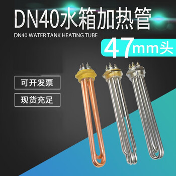 欣语 TJ-NT025 六角法兰空气能水箱电加热管1.5寸M47锅炉螺纹加热棒DN40电热管 全铜380V/6KW