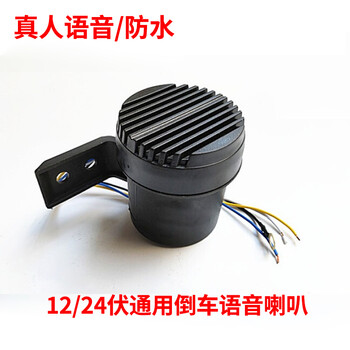 巨成 货车汽车24v 左转弯 右转弯 倒车喇叭三合一语音提示器报警器