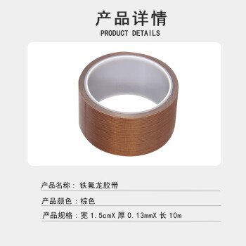 联嘉 铁氟龙胶带 耐高温隔热胶带 普通粘性棕色 1.5cmx10mx0.13mm厚 10卷