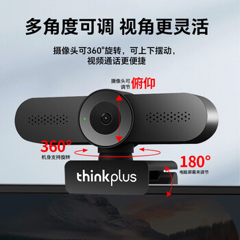联想thinkplus电脑直播摄像头2K高清带麦克风电脑会议摄像头自动对焦免驱视频会议直播带货摄像头WL24A