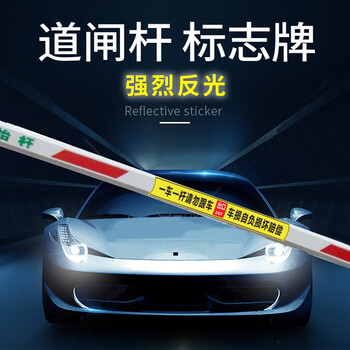 冰禹 一车一杆出入标识牌 道闸提示牌警示牌反光贴纸 120*10cm 黄(出口)请勿跟车/车损自负 BYrl-243