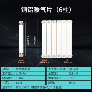 鸣固 暖气片 铜铝壁挂防烫散热器 水暖散热片 高度65CM中心距600mm 单柱