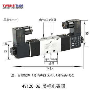 TWSNS山耐斯 气动电磁阀换向控制阀二位五通双控 A4V120-06/DC24V