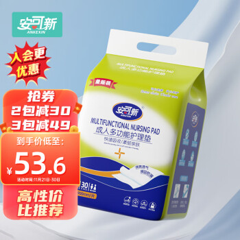 种草达人确凿解析安可新成人护理垫80cm*90cm评价插图1