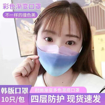 飞尔 渐变色kf94口罩 一次性成人3d立体四层透气彩色kn95防尘口罩mask【渐变-I款】