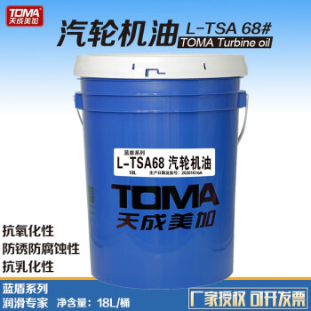 天成美加 TOMA L-TSA68号汽轮机油 16kg/18L/桶