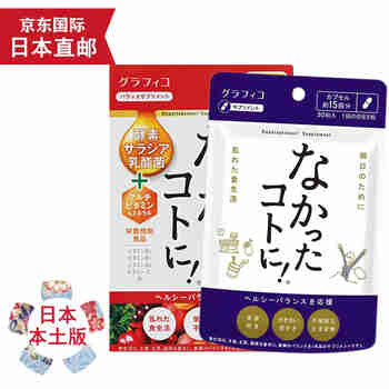 【日本直邮 JD快递】日本白芸豆 让一切消失的秘密 减肥酵素酵母健康瘦身瘦大腿小腿瘦小肚子 一红一蓝组合装