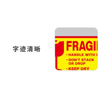 飞尔（FLYER）易碎封箱标贴 商品运输外箱易碎向上勿压封箱贴【90x50mm 1000贴 黄红】