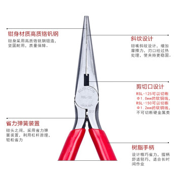 罗宾汉（RUBICON）RSL-150微型电子尖嘴钳 尖咀钳 长嘴钳 6寸150mm