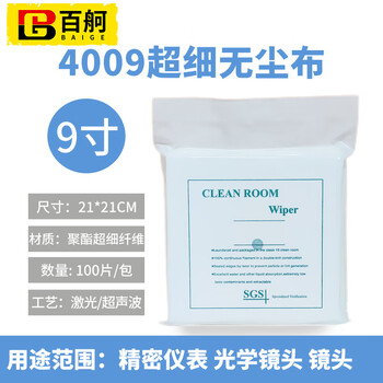 百舸 无尘布 超细纤维静电除尘布4009全超细款9*9英寸21*21cm100张/包