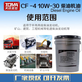 天成美加 TOMA CF-4 10W-30柴油机油 16kg/18L/桶