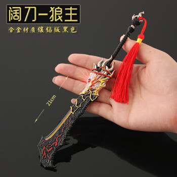 辉航睿盛永劫无间周边挂件阔刀听涛暮影狼主腥红之月弓箭合金模型玩具