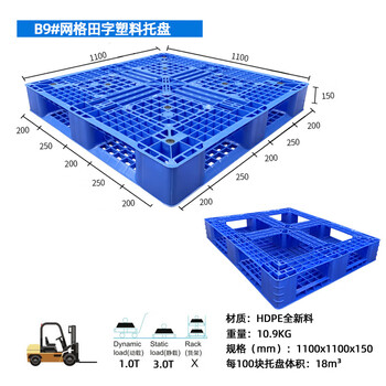 飞尔 田字带挂钩网格塑胶托盘 机械仓库堆码机码垛 重型叉车塑料卡板【B9 田字 1100x1100x150mm 10.9KG】