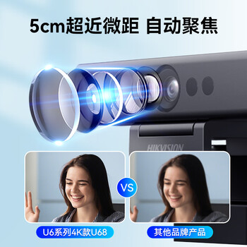 HIKVISION海康威视电脑摄像头直播800万4K超高清带麦克风USB免驱网课家用视频会议直播带货DS-U68