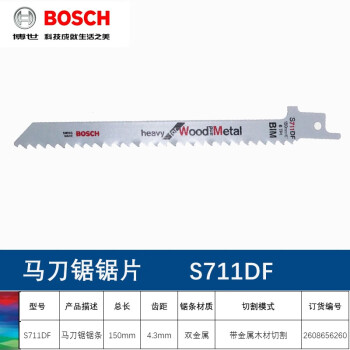 博世（BOSCH）马刀锯条原装往复锯条伐木工锯片金属木材锯条件S711DF(1支)带金属木材切割长度150mm