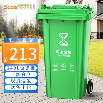 舒蔻(Supercloud) 大号塑料分类垃圾桶小区环卫户外商用带轮加厚垃圾桶全国标准分类240L加厚绿色厨余垃圾