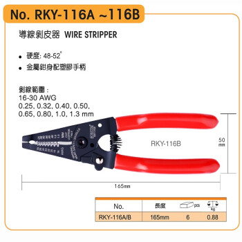 罗宾汉（RUBICON）剥线钳RKY-116B导线剥皮器 0.25mm～1.3mm