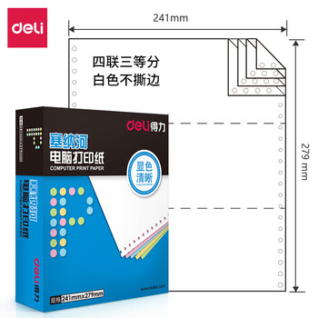 得力（deli）塞纳河系列打印纸 复印纸 可撕边打印纸 1000页/盒 四联【1/3白色不撕边】