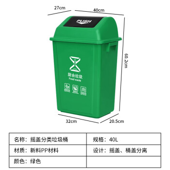 久洁方形塑料垃圾桶厨余垃圾摇盖式户外分类垃圾箱厨房学校环卫带盖商用40L加厚摇盖