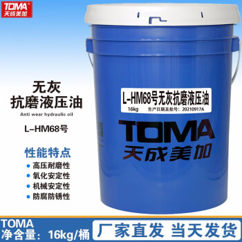 天成美加 TOMA L-HM68号无灰抗磨液压油 16kg/18L/桶