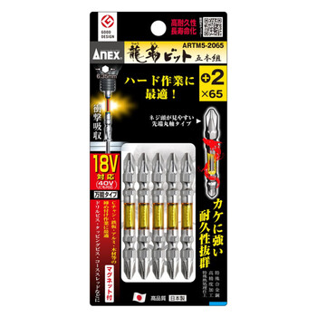 安力士牌（ANEX）进口ARTM5-2065 龙形批头 强磁双头螺丝刀 十字批咀 PH2X65mm 5支装