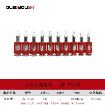 泉有（quanyou）瓦斯射钉枪钉连发混凝土钢排钉打钉枪专用气瓶瓦斯枪钉子配件QY-3522S 1000颗/盒 1瓶气