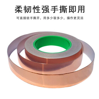 联嘉 单导耐高温铜箔胶带 信号增强屏蔽1.5cmx50mx0.05mm 3卷