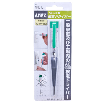 安力士牌（ANEX）进口测电笔No.1035-L铅笔型验电笔100-220V试电笔