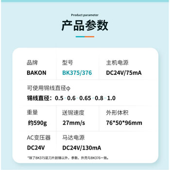 白光（BAKON）锡线剖槽机焊锡丝自动开槽破锡机可以调式打孔破锡机BK375
