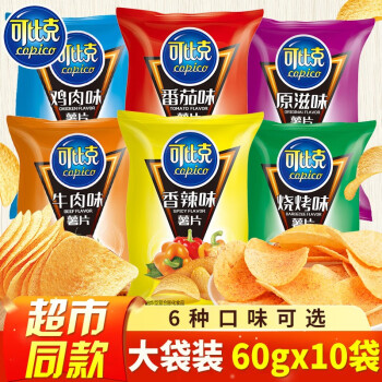 可比克薯片60g番茄味烧烤味香辣味休闲食品办公室下午茶膨化零食番茄