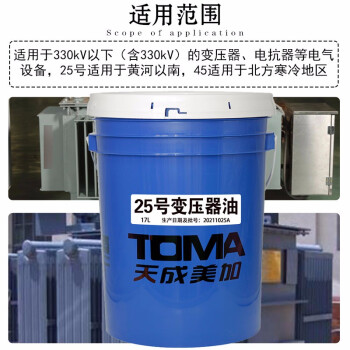 天成美加 TOMA 25号变压器油 17L/桶