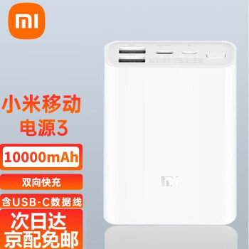 5w双向快充pd20w 适用小米10/红米苹果安卓redmi手机充电宝