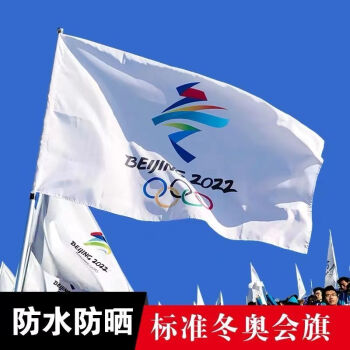 2022北京冬奥会旗帜手摇旗串旗残奥会奥运五环旗体育场比赛入场旗办公