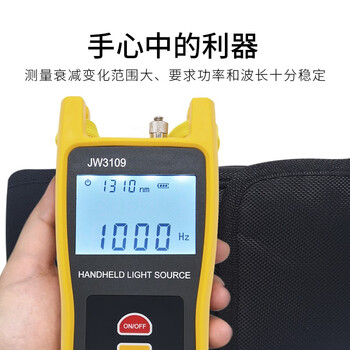 嘉慧（Joinwit） JW3109 1310/1550 手持式高稳定多波长单模多模光源 1年维保