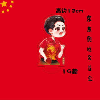 杨倩樊振东苏炳添马龙李发彬谌利军许昕q版周边亚克力