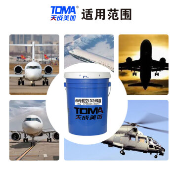 天成美加 TOMA 60号航空雷达冷却液 20kg/桶