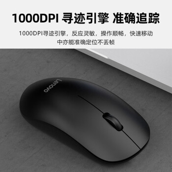 联想（Lenovo）无线鼠标 办公鼠标便携鼠标 笔记本鼠标 电脑鼠标 M26黑 带无线2.4G接收器