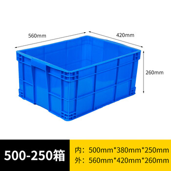 旷尔 加厚塑料周转箱 零件盒元件盒物料收纳箱 蓝色【500-250箱 560×420×260mm】