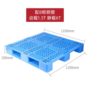 京佳乐塑料托盘JE1878川字网格1100*1100*150mm配8根钢管动载1.5T静载6T