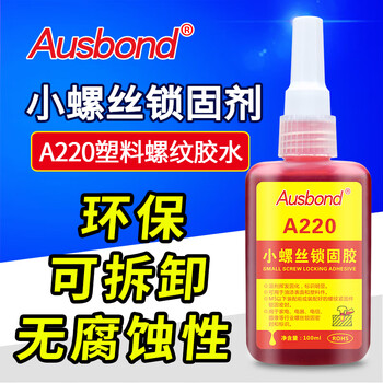 奥斯邦（Ausbond）220小螺丝锁固胶不锈钢螺丝螺母小螺钉螺帽螺纹紧固剂锁紧防松胶螺栓防松动密封绿色100ml