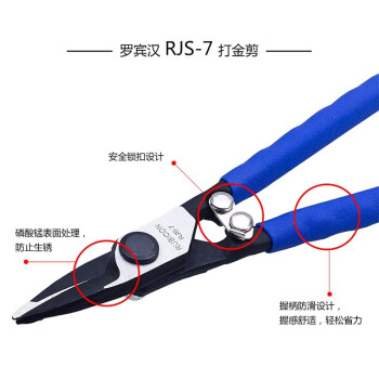 罗宾汉（RUBICON）RJS-7打金剪 首饰剪 铜线剪 塑胶剪 薄铁皮剪 7英寸 175mm